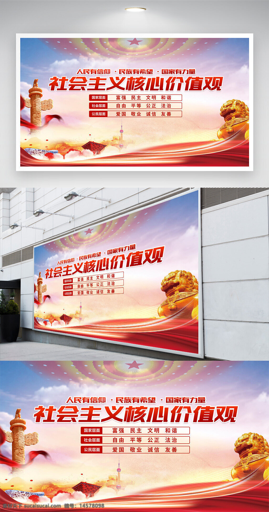 社會(huì)主義核心價(jià)值觀 價(jià)值觀 核心價(jià)值觀 社會(huì)主義核心 社會(huì)主義核心價(jià)值 社會(huì)主義價(jià)值觀 黨建 黨建背景 黨建展板 黨建文化墻