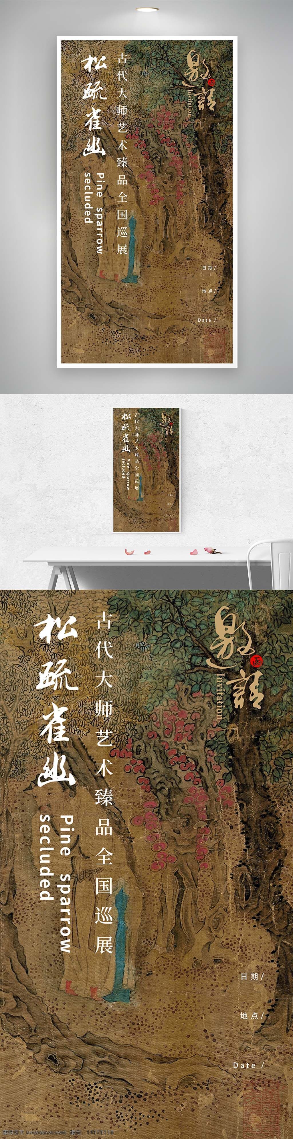 千里江山 中华文化 艺术节 艺术展 国学文化 中国风 房地产活动 新中式 卷轴 笔架 东方美学 开笔启智 水墨 中华 传统文化 古诗词 讲座 国学 文化模板 古风水墨 中国文化