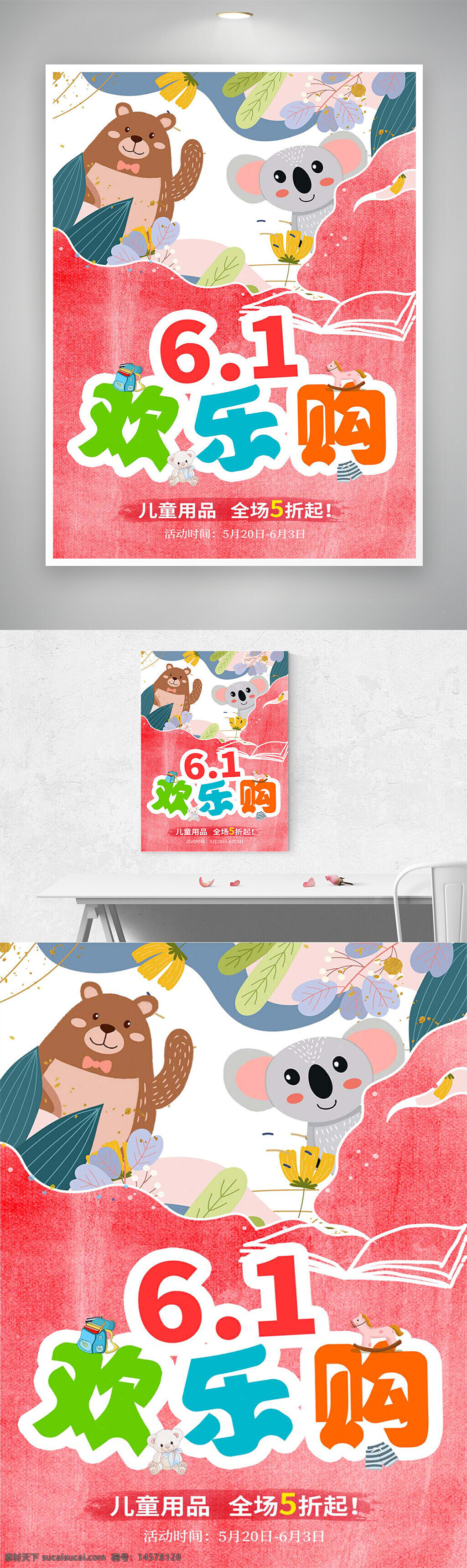 61 61促销 61活动 欢乐购 61儿童节 61海报 六一 六一儿童节 六一活动 六一促销 六一海报 儿童节 儿童节促销 儿童节活动 儿童节海报 六一儿童节海报 六一儿童节活动 六一儿童节促销