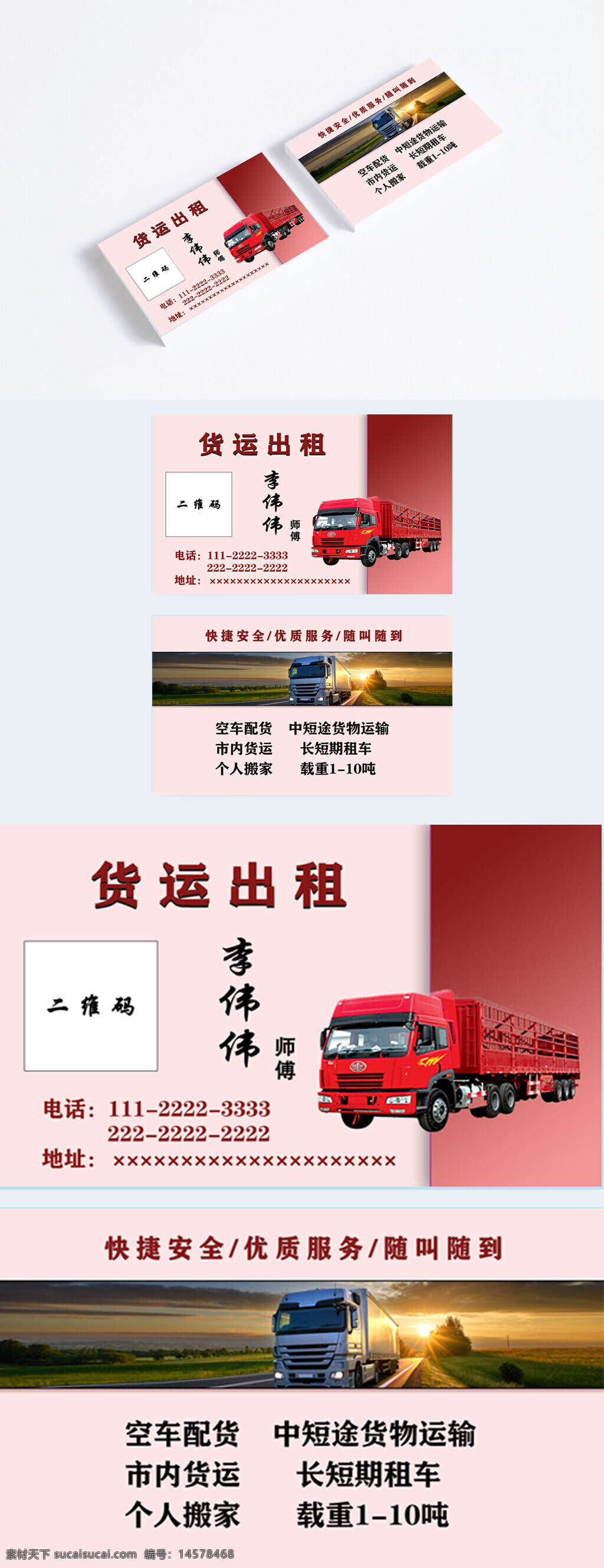 货车出租 名片 高档名片设计 名片模版 简约名片 汽车名片