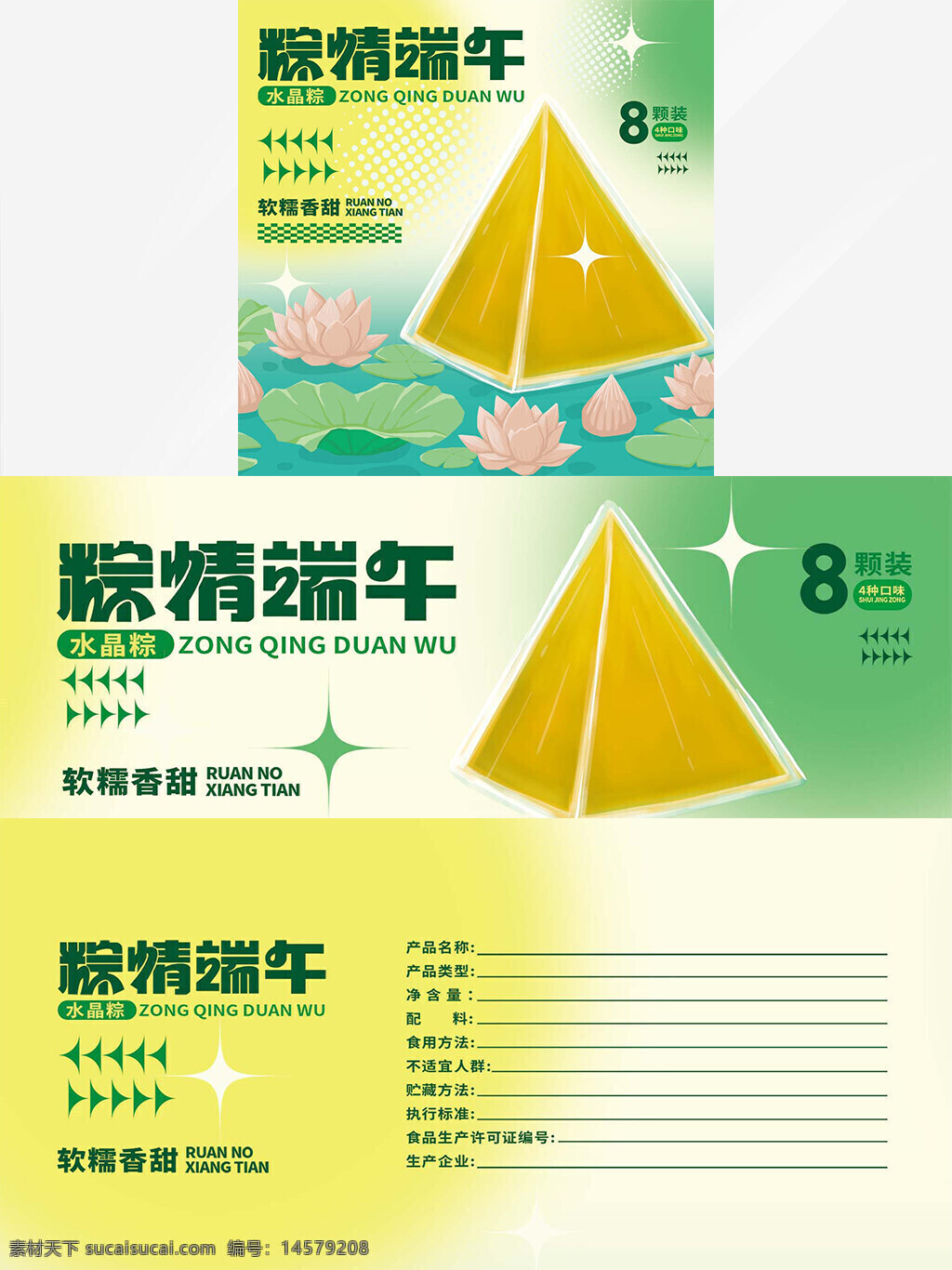 端午節(jié) 端午節(jié)水晶粽子 端午節(jié)粽子 端午節(jié)包裝 端午節(jié)包裝盒 水晶粽子 水晶粽子包裝盒 水晶粽子包裝 水晶粽 水晶粽保包裝 水晶粽包裝盒 粽子 粽子包裝 粽子包裝盒 食品包裝盒