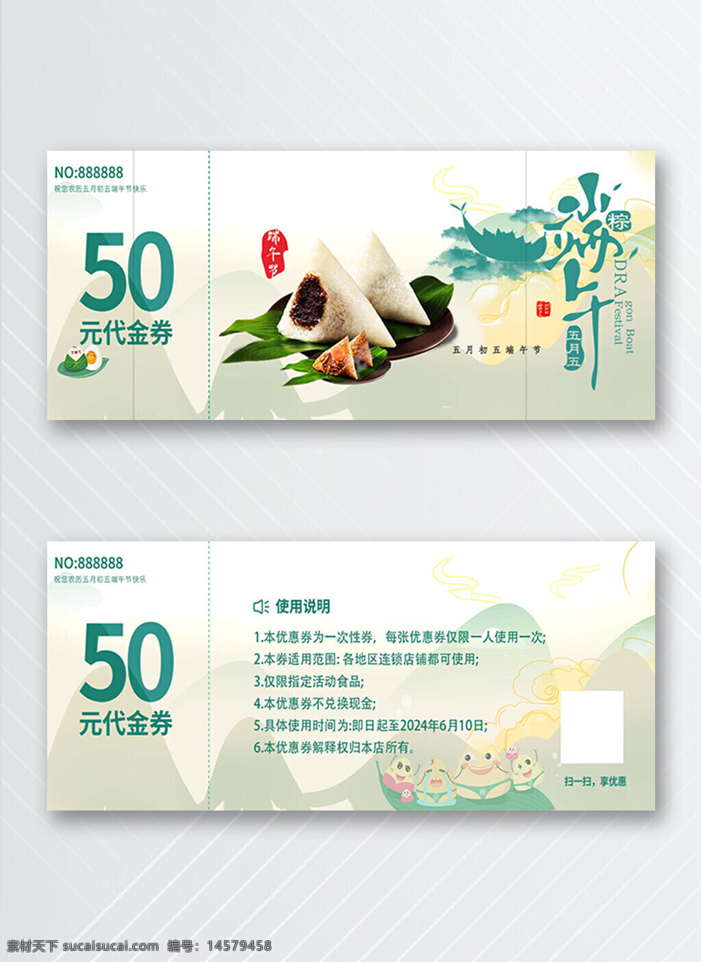 端午 端午节 端午优惠券 端午代金券 端午促销 端午促销优惠券 端午促销代金券 端午节优惠券 端午节代金券 端午节促销 端午节促销优惠券 端午节促销代金券 粽子 粽子代金券 粽子优惠券