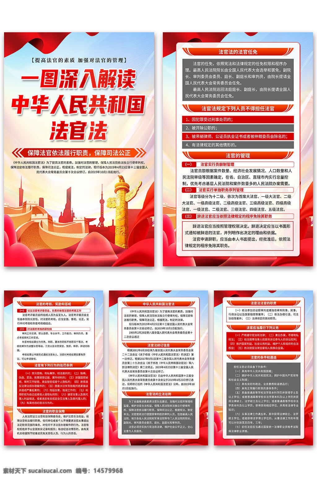 司法 中華人民共和國 法官法 黨建 黨建背景墻 法官 法律 法規(guī) 制度 法庭 正義 權(quán)威 法院