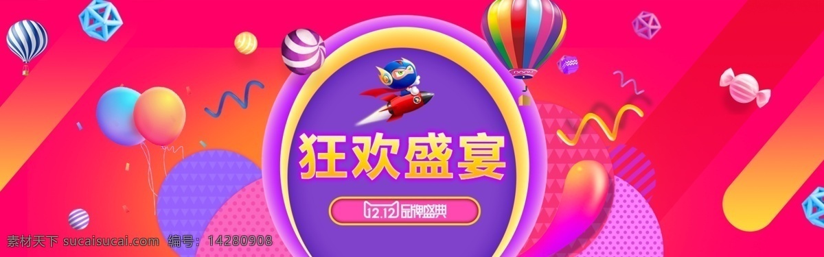 双 天猫 年终 盛典 海报 备战双12 双12提前抢 品牌盛典 万能盛典 年终盛典 年终大促 1212 亲亲 节 双12海报 淘宝亲亲节 狂欢盛典 模板