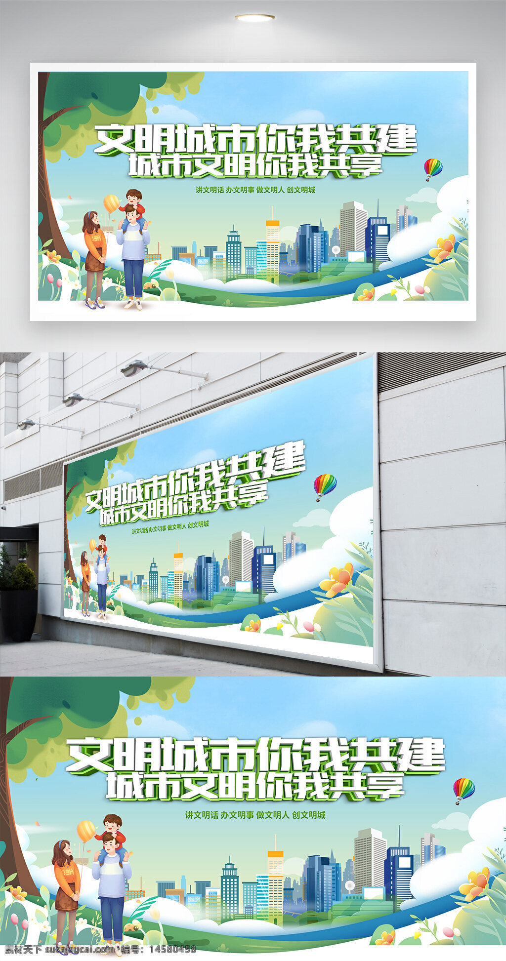 文明城市 創(chuàng)建文明城市 文明城市展板 文明城市廣告 創(chuàng)城 創(chuàng)文明城 文明城市海報(bào) 創(chuàng)文明城市 文明標(biāo)語(yǔ) 共建美好家園 文明城市標(biāo)語(yǔ) 文明城市宣傳 講文明樹(shù)新風(fēng) 文明城市圍墻 國(guó)家文明城市