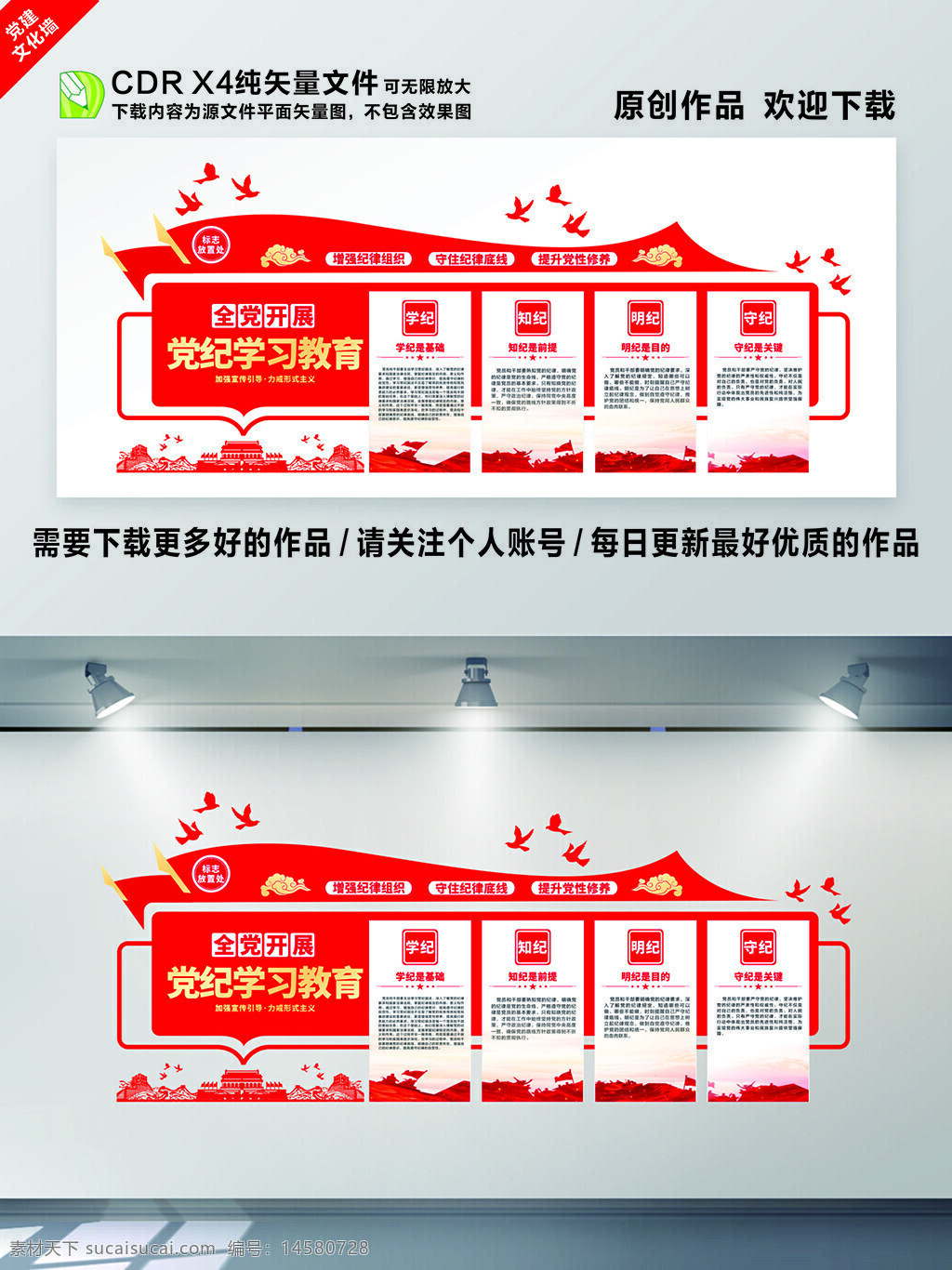 黨建 黨建文化墻 黨紀學(xué)習(xí) 黨紀學(xué)習(xí)教育 學(xué)紀 知紀 明紀 守紀 提升黨性修養(yǎng) 加強黨紀教育 開展黨紀教育 黨紀教育海報 黨紀教育掛圖 黨紀教育櫥窗 黨紀教育專題 黨紀教育專欄