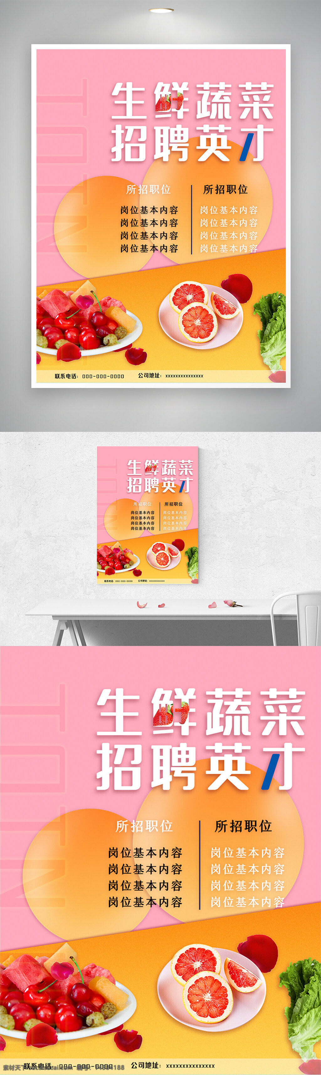 招聘 招聘宣傳 招聘海報 招聘宣傳海報 企業(yè)招聘 企業(yè)招聘海報 人才招聘 人才招聘海報 崗位招聘 崗位招聘海報 生鮮店招聘 生鮮店招聘海報 蔬菜店招聘 蔬菜店招聘海報 店鋪招聘 店鋪招聘海報