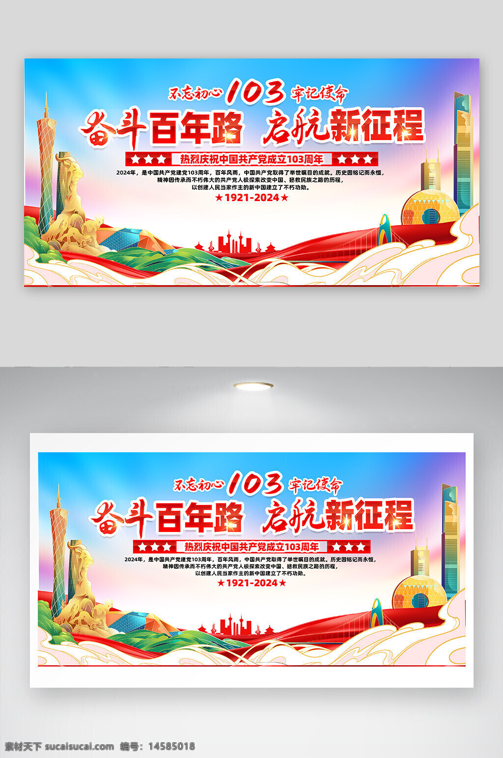 建党节 七一 建党103周年 成立103周年 辉煌103载 建党节周年庆 建党103 建党周年 建党背景 建党红色背景 建党 103周年活动 建党节展板 建党103年 建党节背景 103周年