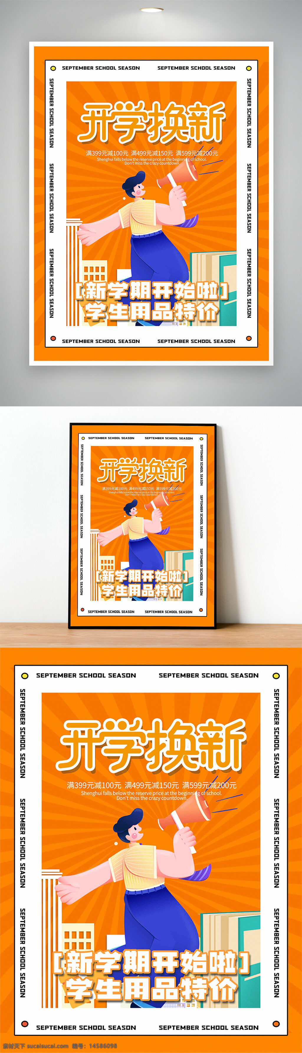 開學季 開學季海報 開學季促銷 開學季活動 開學季優(yōu)惠 開學季特惠 開學季促銷海報 開學季活動海報 開學季優(yōu)惠海報 開學季特惠海報 開學促銷 開學促銷海報 新學期 新學期促銷 新學期促銷海報