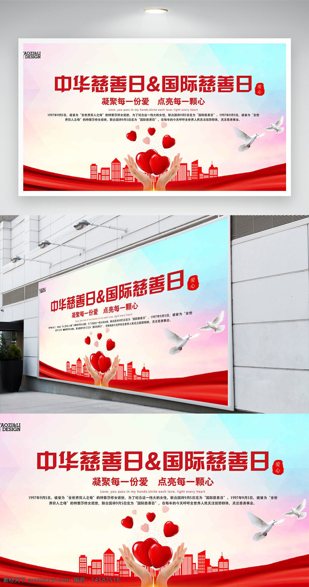 中華慈善日 慈善日 世界慈善日 慈善節(jié) 白鴿 手 中國(guó)慈善日 中華慈善法 國(guó)際慈善日 慈善展板 愛(ài)心傳承 慈善海報(bào) 慈善基金 慈善組織 愛(ài)心 慈善 城市剪影