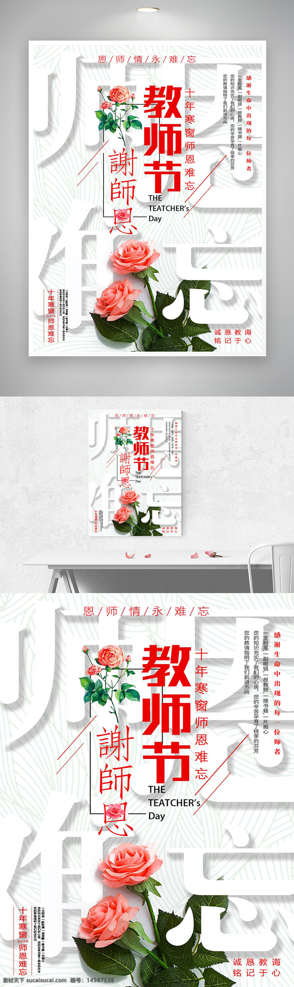 教師節(jié) 教師節(jié)海報(bào) 教師節(jié)宣傳 教師節(jié)宣傳海報(bào) 感恩教師節(jié) 感恩教師節(jié)海報(bào) 師恩難忘 師恩難忘海報(bào) 師恩似海 師恩似海海報(bào) 節(jié)日宣傳 節(jié)日海報(bào) 節(jié)日宣傳海報(bào) 教師節(jié)節(jié)日宣傳海報(bào) 教師節(jié)宣傳創(chuàng)意海報(bào)