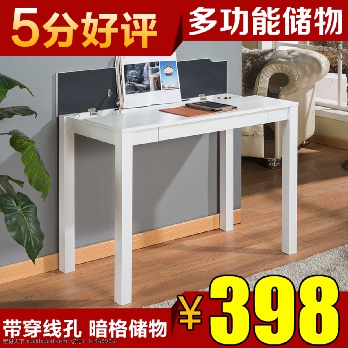 好 戰(zhàn)友 家具 直通車 圖 家具首圖 鉆 展 簡(jiǎn)約 學(xué)習(xí)桌 電腦桌 淘寶素材 淘寶 商品 主