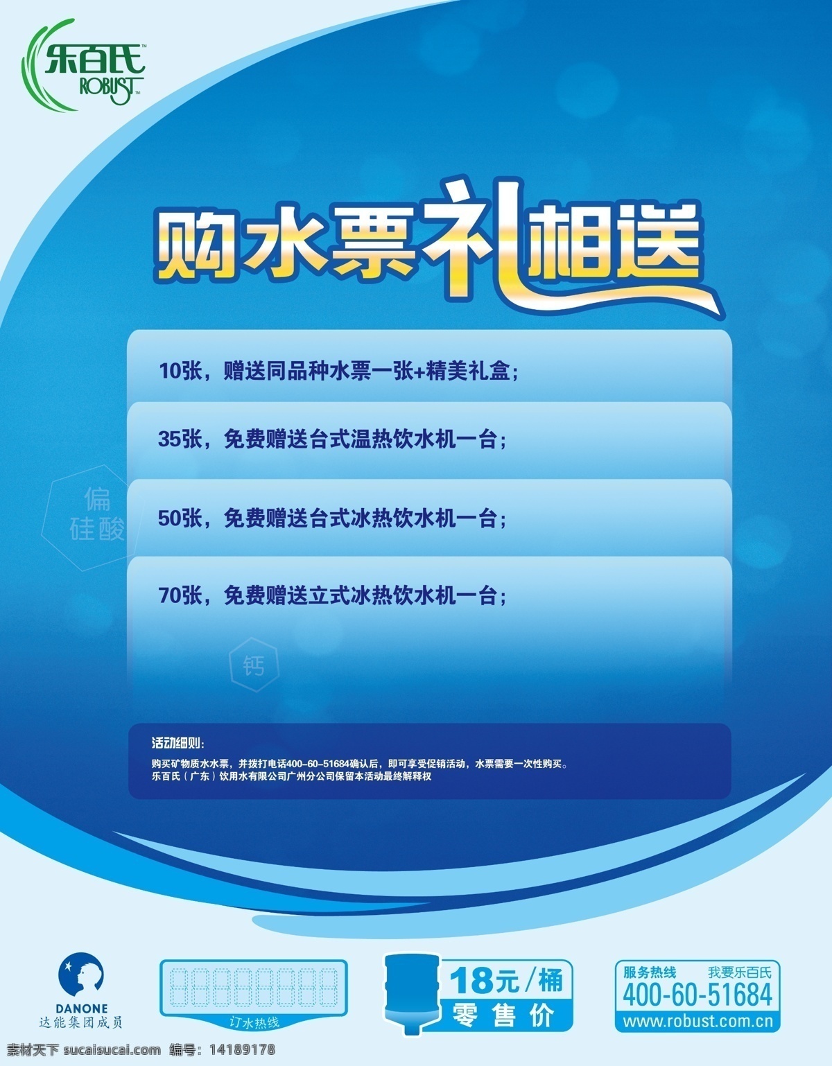 純凈水購水票 樂百氏 購水票 使用溫馨提示 飲用純凈水 礦泉水 桶裝 大氣 海報(bào) 漂亮 傳單 dm 易拉寶 門型架 戶外 展架 背景 吊旗 展板 kt板 橫幅 x展架 邀請(qǐng)函 舉牌 彩頁 門頭 腰線 活動(dòng) 促銷 優(yōu)惠 內(nèi)頁 封面 地貼 現(xiàn)金 畫冊(cè) 抵用券