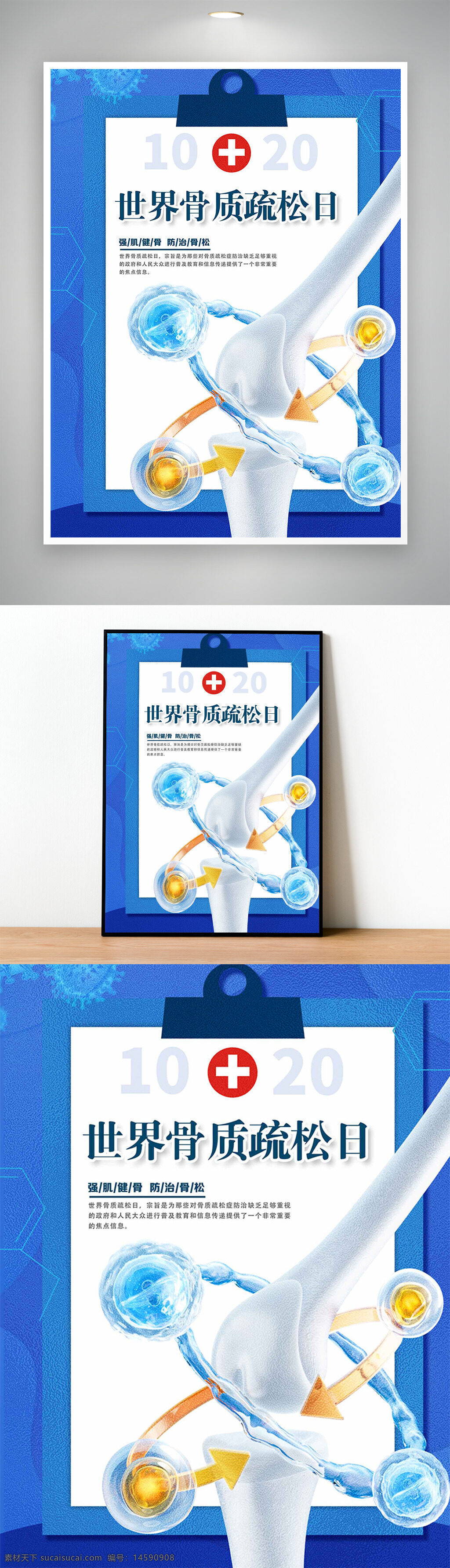世界骨質(zhì)疏松日 骨質(zhì)疏松 健康 骨骼 預(yù)防 治療 醫(yī)療 保健 骨折 骨骼健康 骨質(zhì)流失 鈣質(zhì) 骨骼強(qiáng)健 骨骼保健 醫(yī)療宣傳 健康生活 健康飲食 健康骨骼 骨質(zhì)疏松預(yù)防