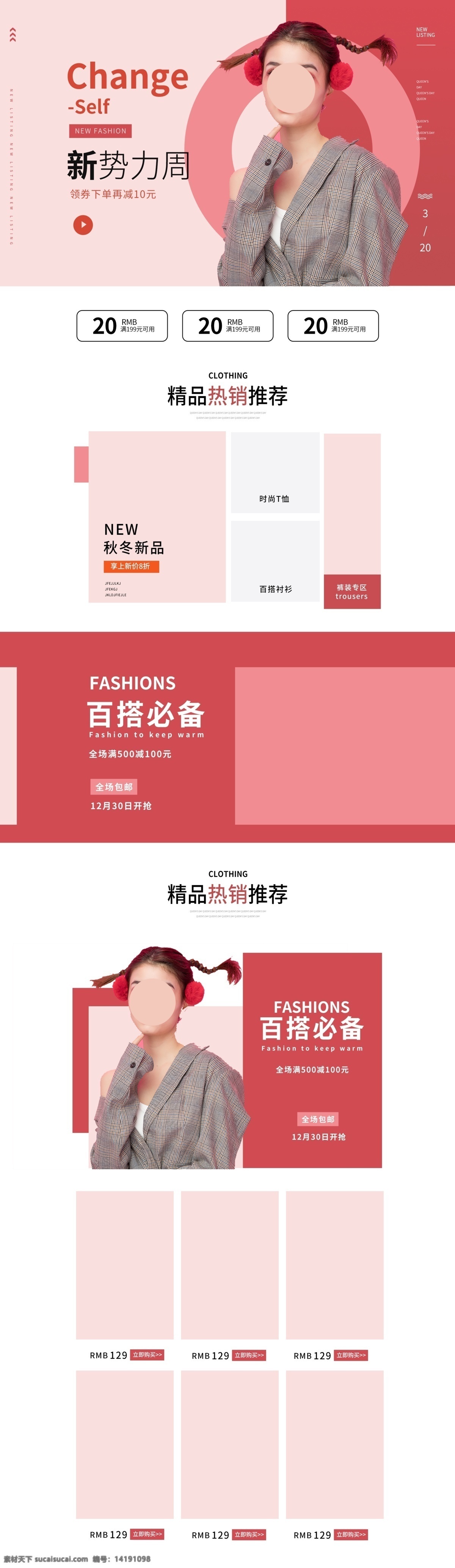 簡(jiǎn)約 新 勢(shì)力 周 女裝 首頁(yè) pc 端 banner pc端 春夏上新 電商 店鋪首頁(yè) 服裝鞋業(yè) 海報(bào) 紅色首頁(yè) 新勢(shì)力周 活動(dòng) 主 圖 詳情 分層