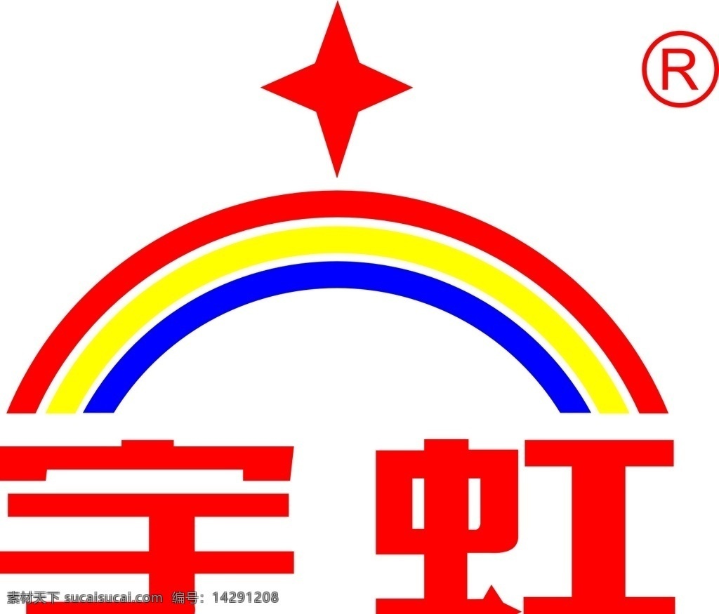 壽光 宇 虹 防水 logo 宇虹 宇虹防水 標(biāo)志圖標(biāo) 企業(yè) 標(biāo)志