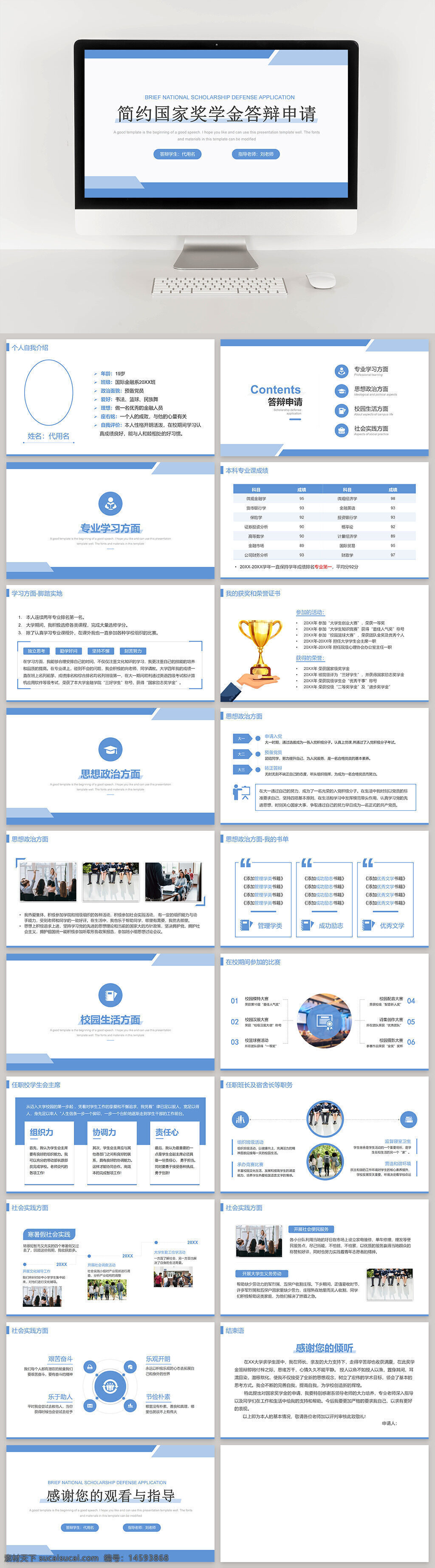 简约设计 奖学金申请 个人信息 内容目录 专业学习 成绩表 学习方法 获奖经历 思想政治 校园生活 组织能力 协作力 责任心 学术活动 课外活动 社会实践 荣誉证书 自我提升 阅读书籍 团队合作