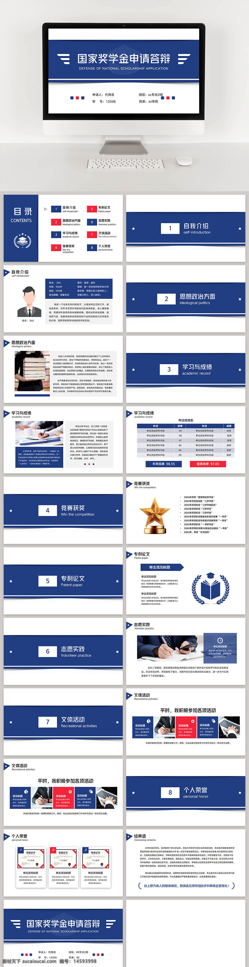 国家奖学金 申请答辩 自我介绍 思想政治 学习成绩 获奖情况 专利论文 志愿实践 文化活动 个人荣誉 教育背景 学术记录 学术成果 荣誉证书 学术论文 志愿服务 学术表现 申请指南 奖学金申请 答辩内容