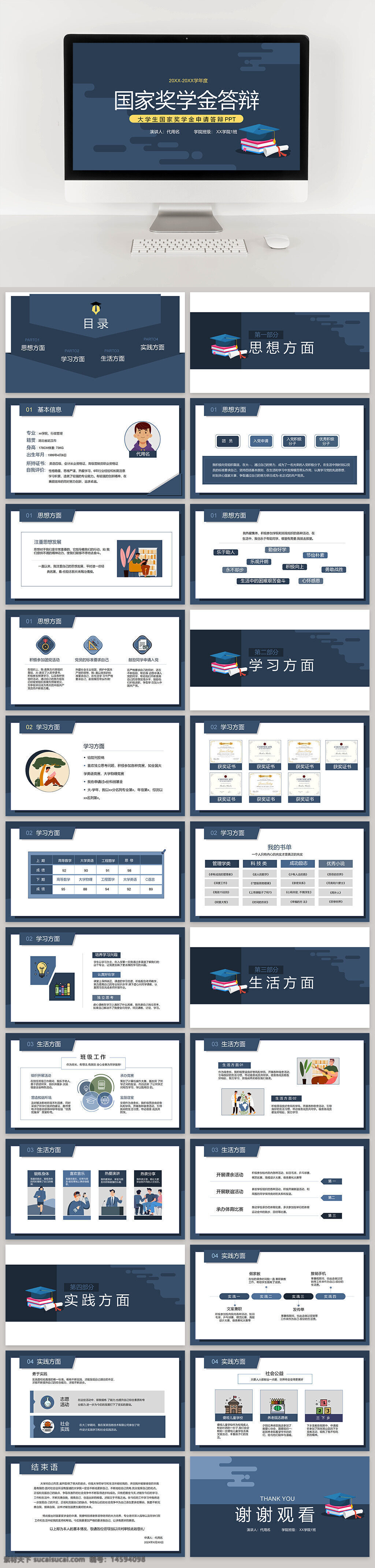 国家奖学金 答辩 ppt 思政方面 学习方面 生活方面 思想总结 思想方向 入党动机 入党申请 入党志愿 入党流程 思想觉悟 思想提升 思想实践 学习总结 学习成绩 获奖证书 荣誉奖状 学术成果 生活经历