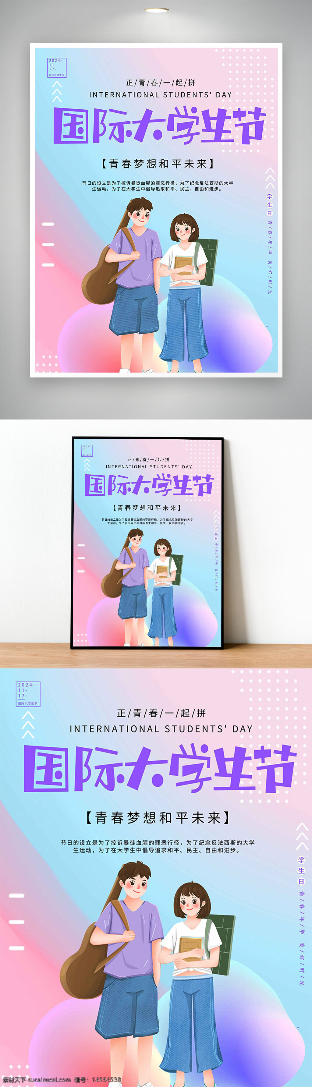 國(guó)際大學(xué)生節(jié) 青春夢(mèng)想 平凡未來 大學(xué)生生活 校園生活 學(xué)習(xí) 友誼 成長(zhǎng) 書本 背包 吉他 音樂 活動(dòng) 文化交流 快樂時(shí)光 青年 獨(dú)立 自由 未來 追求夢(mèng)想