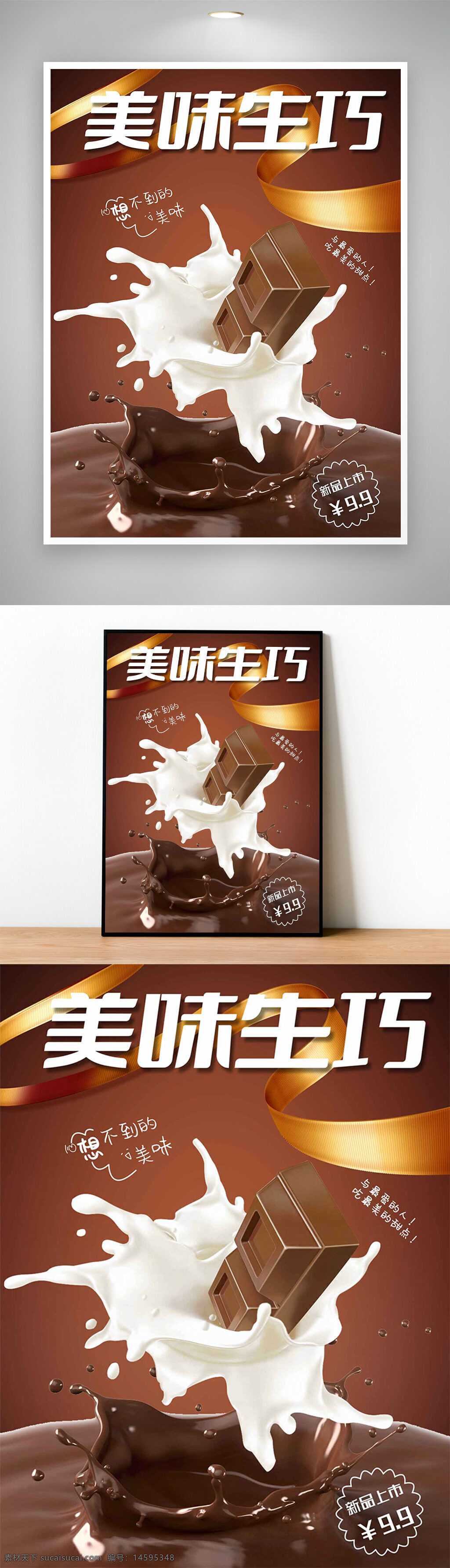 美味 生巧 巧克力 牛奶 美食 甜點(diǎn) 新品 上市 奶香 誘人 美味不可擋 巧克力塊 奶濺 甜蜜 食品 新鮮 美味享受 濃郁 香滑