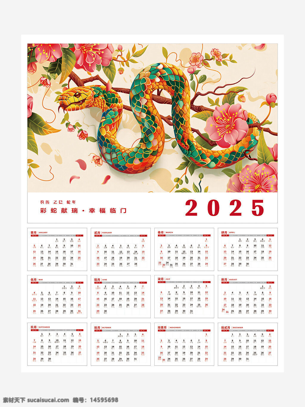 蛇 年历 2025 花卉 彩蛇 粉色花 中国风 传统 节日 月份 日历 图案 装饰 春天 东方 文化 艺术