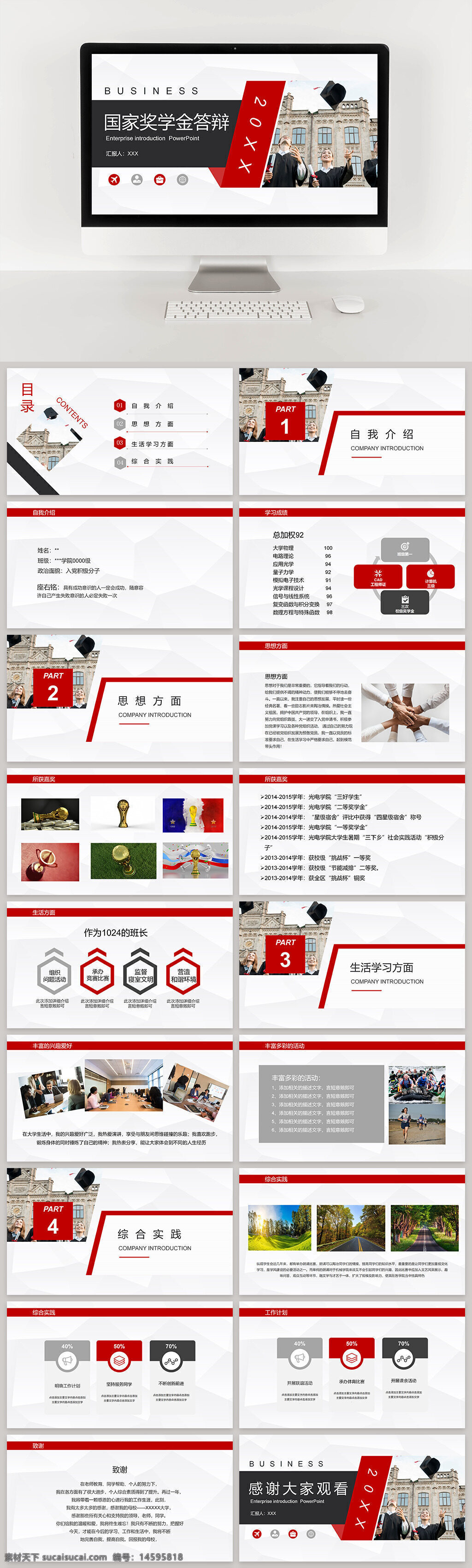 企业介绍 国家奖学金答辩 公司简介 自我介绍 思想方面 生活学习方面 综合实践 目录 学习成绩 荣誉奖励 团队合作 学业成绩 获奖情况 领导能力 组织能力 综合素质 校园活动 实践经历 社会活动 未来规划