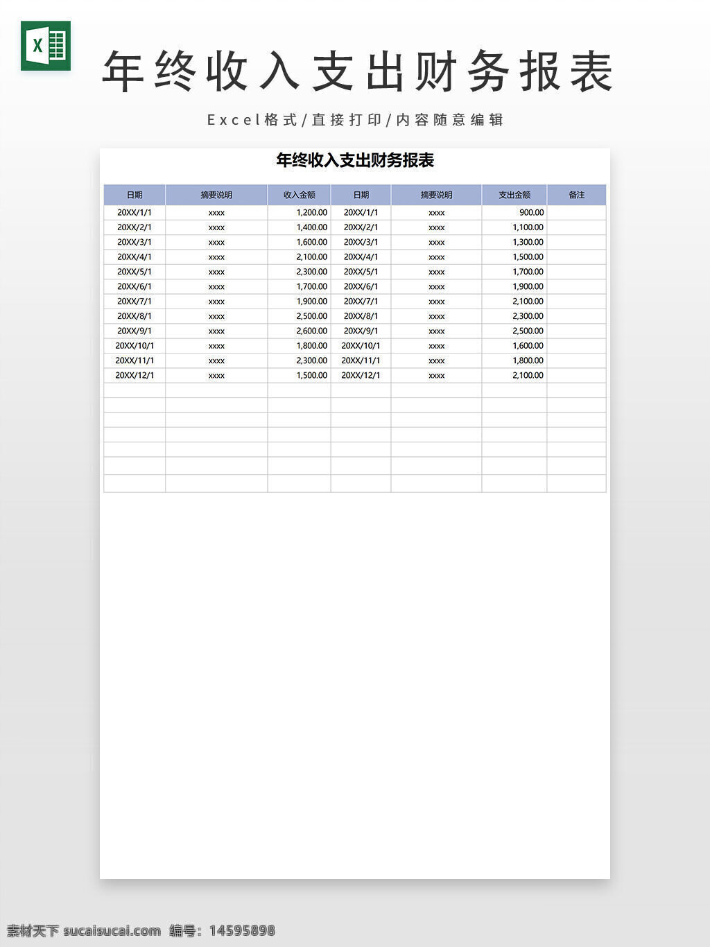 财务报表 年终收入 支出 收入金额 支出金额 备注 日期 明细说明 收支情况 财务管理 财务记录 收入支出 财务分析 会计 预算 财务计划 财务总结 资金流动 年度报告 资金管理