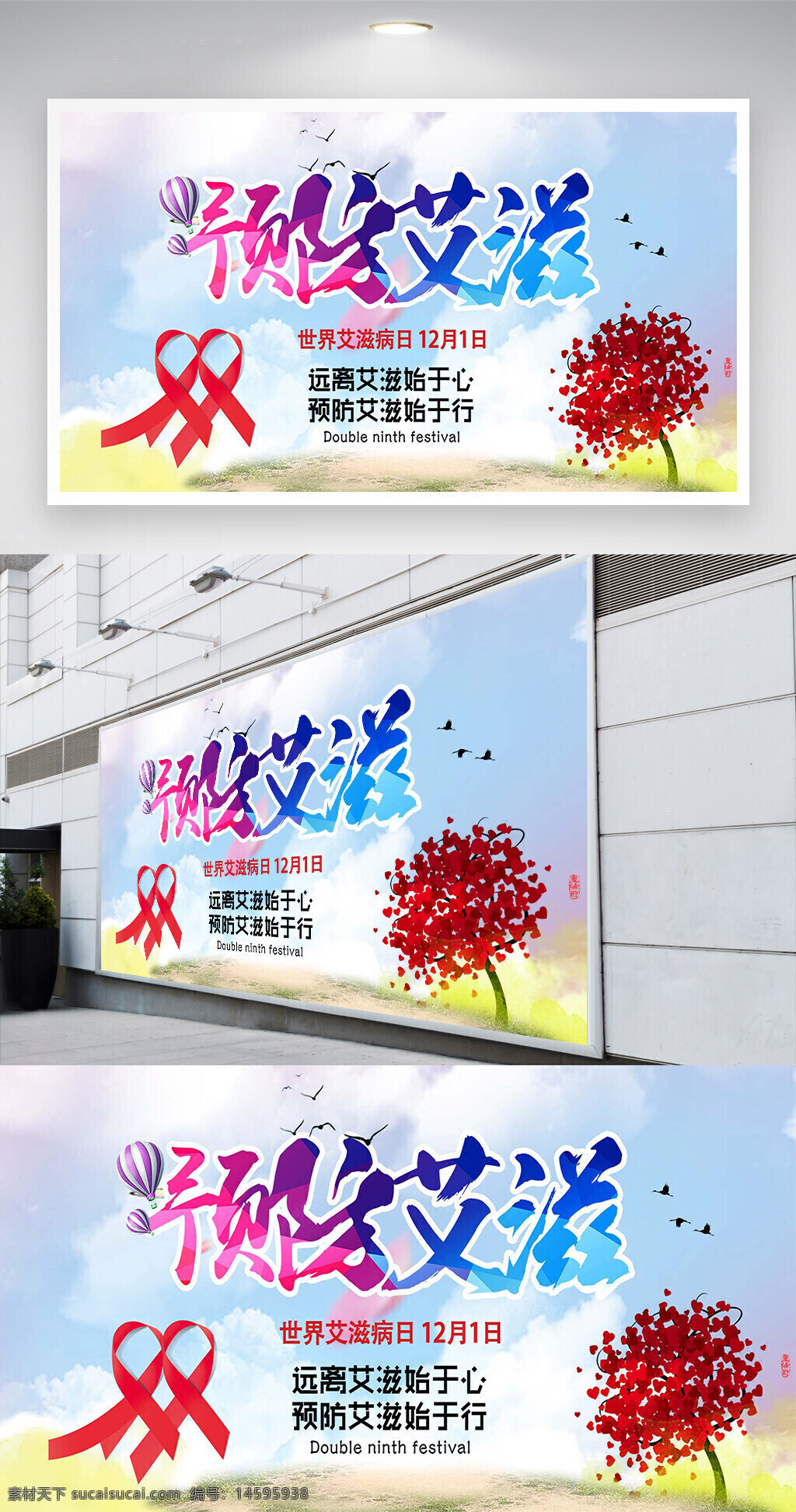 艾滋病 预防艾滋病 世界艾滋病日 12月1日 宣传海报 健康 预防疾病 健康教育 红丝带 健康活动 预防措施 健康生活 艾滋病宣传 防治艾滋病 公益活动 社会关注 健康意识 爱心行动 健康宣传