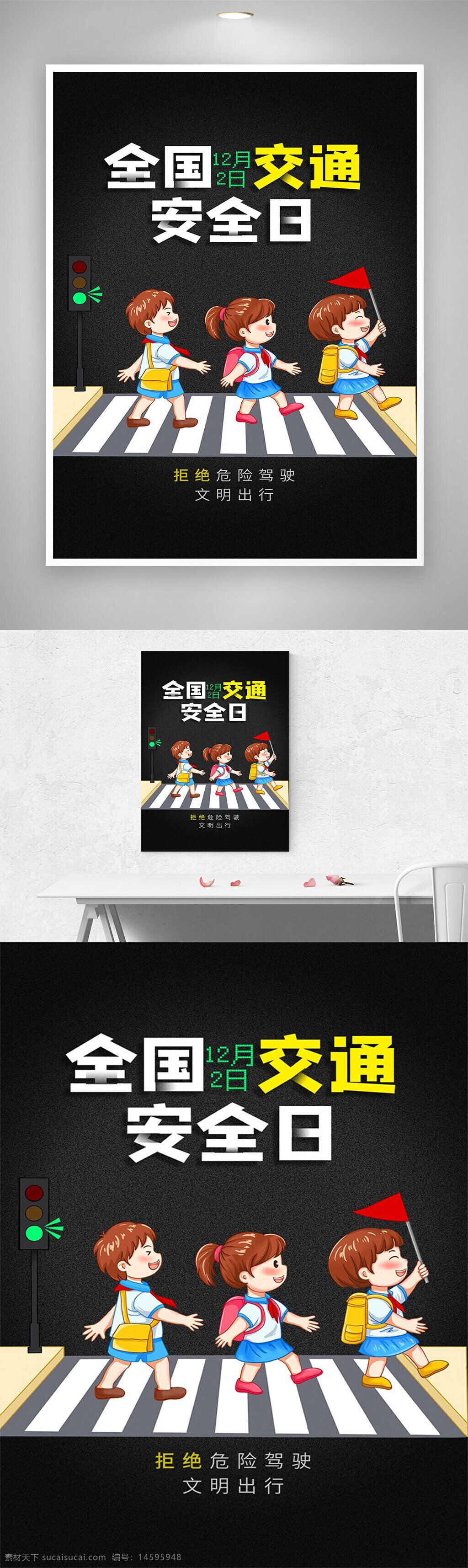 交通安全日 安全教育 孩子過馬路 斑馬線 交通信號燈 紅綠燈 文明出行 拒絕危險駕駛 兒童安全 社會公益 安全宣傳 校園安全 交通規(guī)則 交通安全知識 安全出行 安全意識 安全海報 交通安全 公益廣告 安全提示
