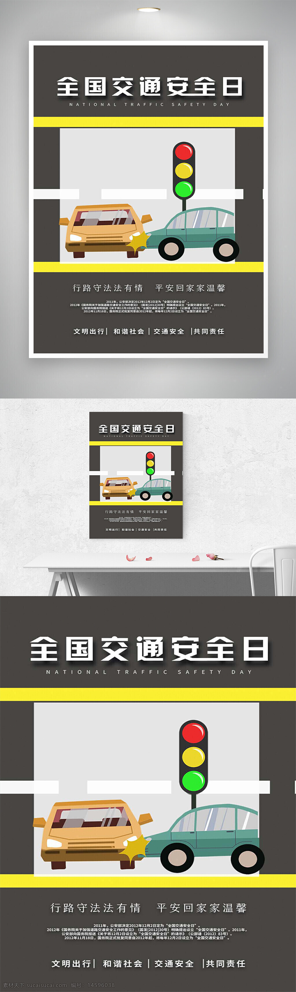 全國交通安全日 交通安全 交通事故 汽車碰撞 紅綠燈 安全出行 文明駕駛 交通法規(guī) 遵守規(guī)則 平安出行 安全意識 減少事故 社會責任 公共安全 交通宣傳 行車安全 駕駛教育 安全駕駛 行路守法 安全宣傳