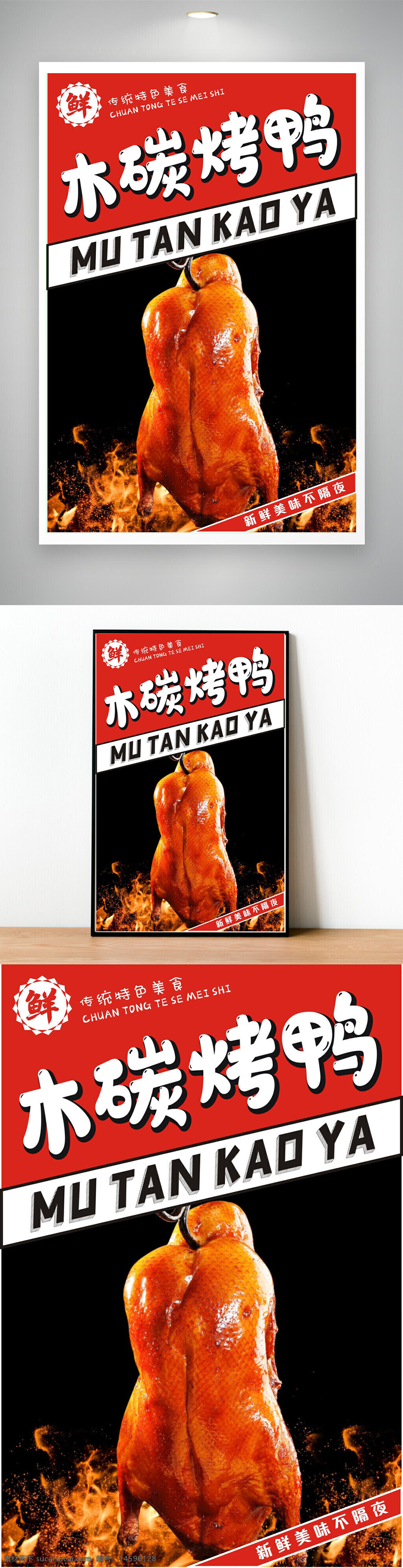烤鴨 木炭烤鴨 傳統(tǒng)美食 特色美食 中國美食 燒烤 美食 鮮美 香脆 火烤 美味 餐飲 食品 烤制 火焰 燒烤架 招牌菜 經(jīng)典菜品 鴨肉