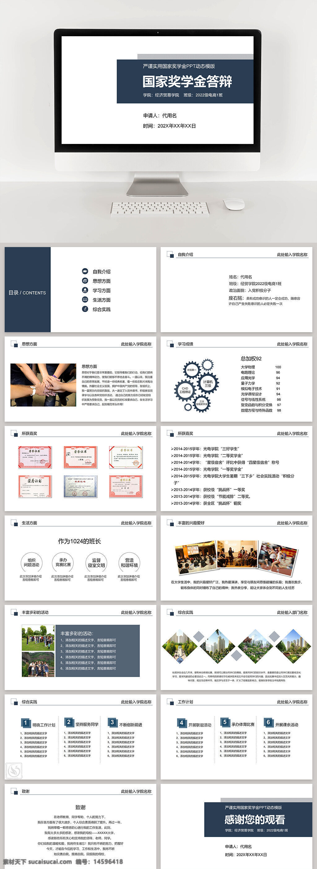 国家奖学金答辩 学习成绩 课外活动 荣誉证书 奖项 学习方法 班级管理 志愿服务 科技创新 研究项目 团队协作 社会实践 未来计划 自我提升 校园生活 综合素质 学术成果 个人简介 实践经验 学习计划