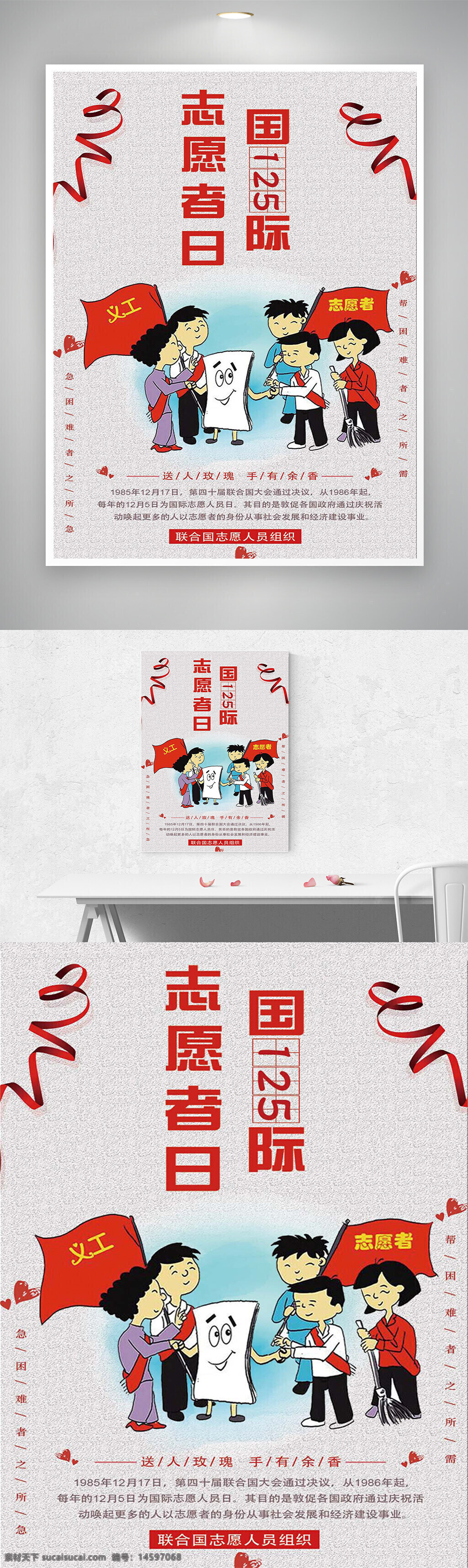 志愿者日 公益 志愿者 义工 活动 宣传海报 关爱 帮助 奉献 无私 服务 社区 志愿精神 公益活动 志愿者组织 关怀 助人 团结 社会责任 爱心