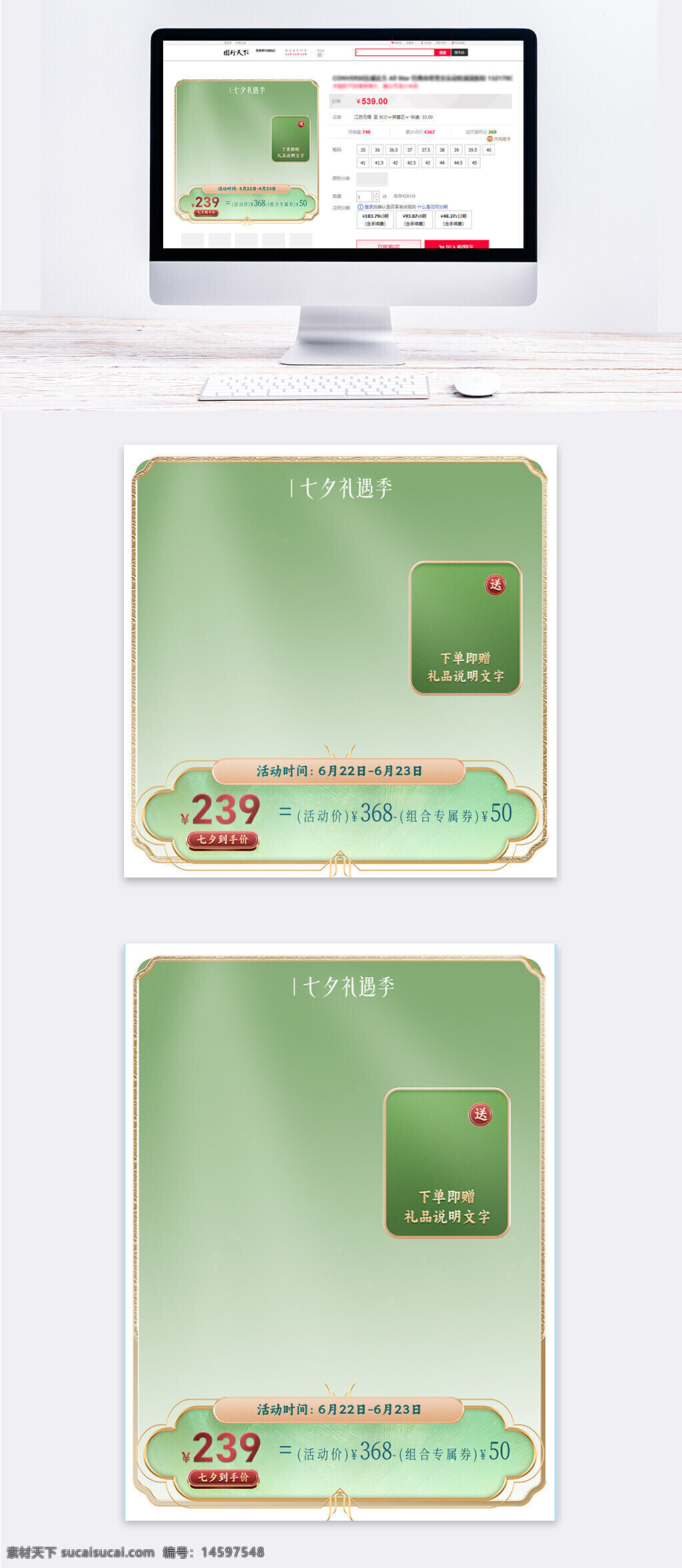 七夕 禮遇季 活動(dòng)時(shí)間 優(yōu)惠價(jià)格 特價(jià) 促銷 限時(shí)活動(dòng) 綠色背景 禮品說明 中國節(jié)日 購物活動(dòng) 夏季促銷 限量優(yōu)惠 節(jié)日活動(dòng) 折扣 特惠 消費(fèi)券 線上購物 節(jié)日禮品