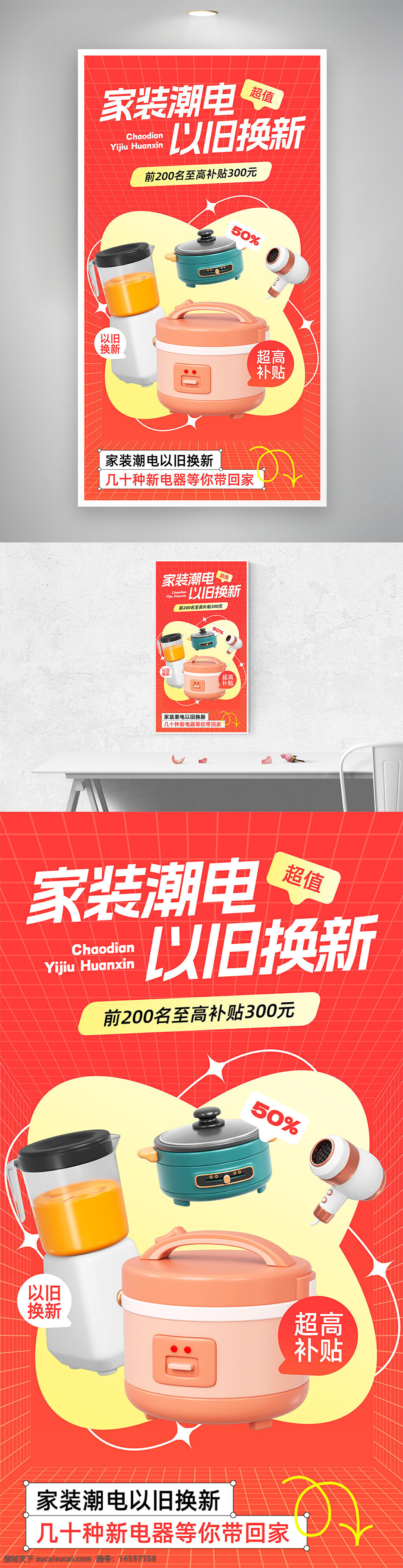 家电 潮电 以旧换新 超值 补贴 电器 活动 优惠 限时 高补贴 家用电器 新款电器 电器换购 省钱 特惠 折扣 促销 新旧置换