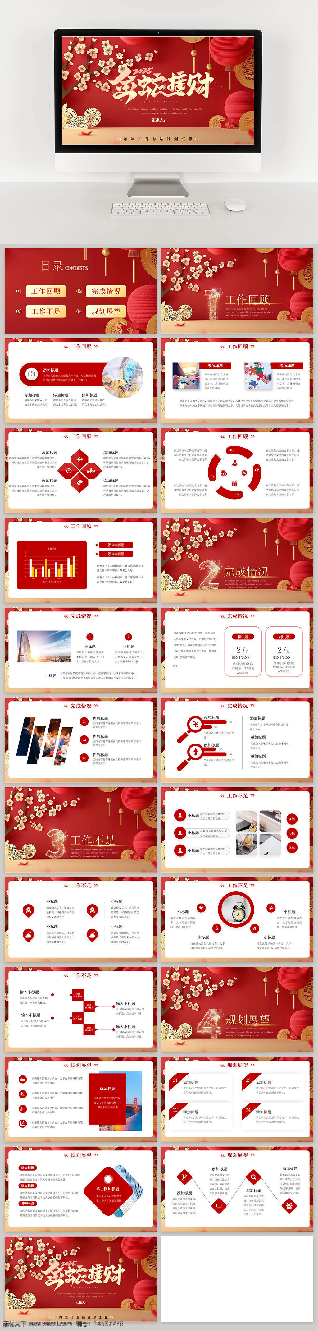 新年 工作总结 中国风 红色背景 花灯 年终总结 报告 图表 数据分析 工作汇报 规划展望 工作回顾 项目总结 团队协作 绩效评估 公司总结
