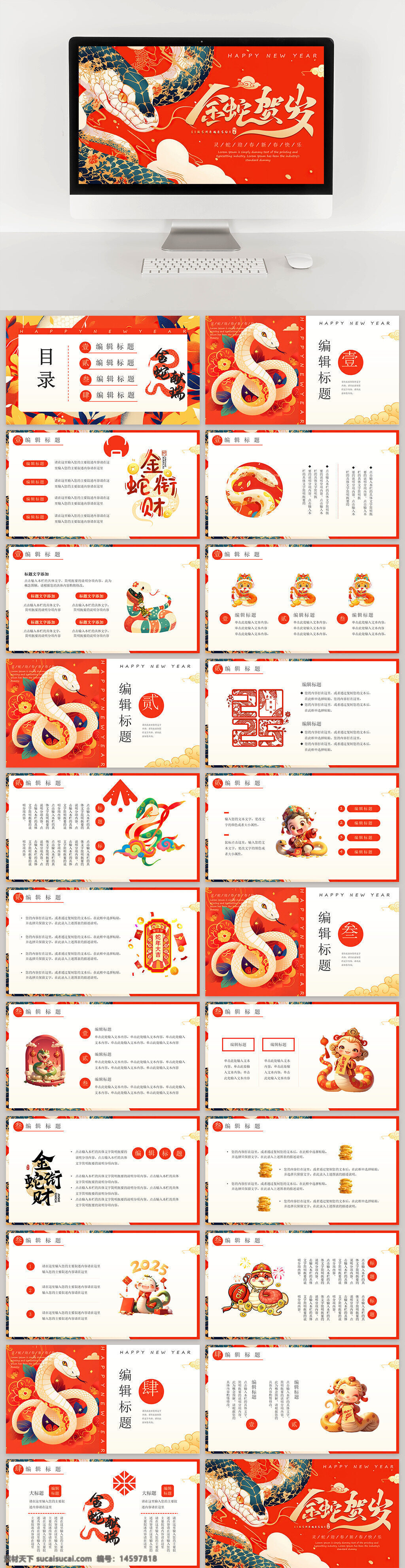 新年 蛇年 传统文化 中国元素 节日 庆祝 生肖 吉祥物 图案 红色 喜庆 年画 祝福 民俗 蛇形 装饰 春节 年终汇报 工作汇报