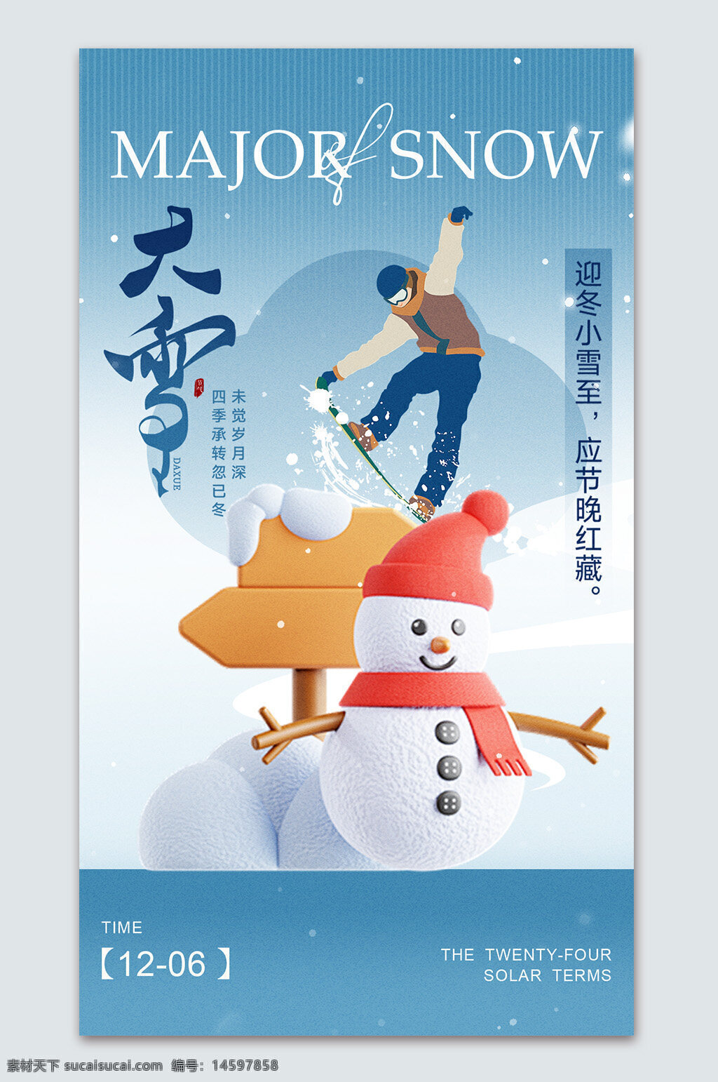 大雪 二十四節(jié)氣 冬季 雪人 滑雪 節(jié)日 傳統(tǒng)文化 雪景 寒冷 冬至 風(fēng)俗 慶祝 冬天 旅游 中國文化 節(jié)氣海報(bào) 節(jié)日問候 冰雪運(yùn)動(dòng) 冬季活動(dòng)
