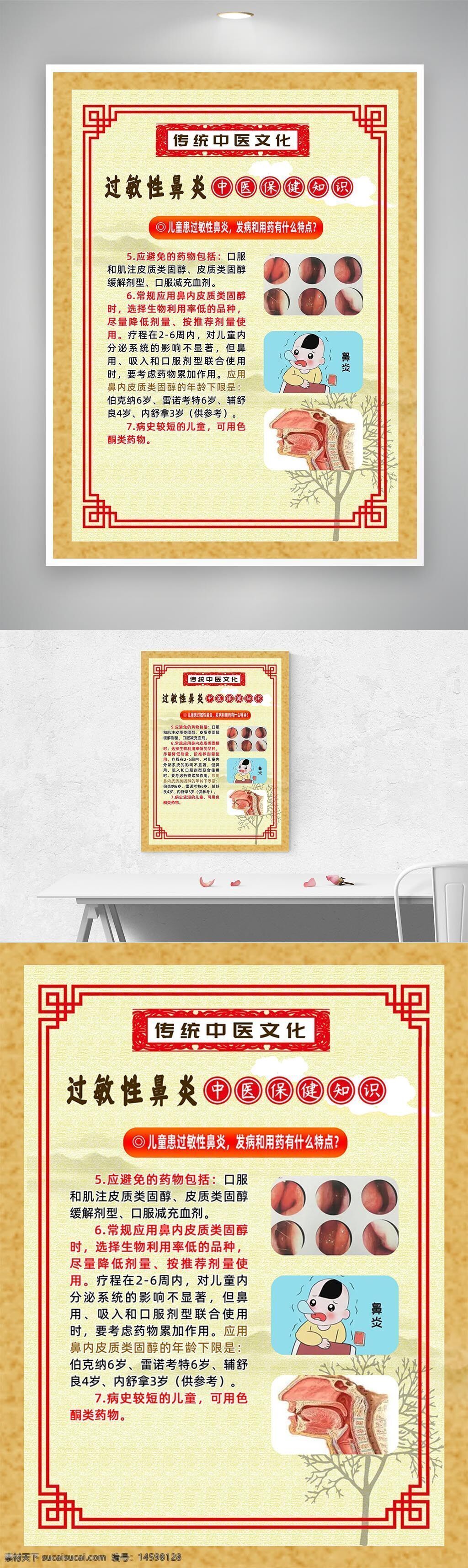 传统中医文化 过敏性鼻炎 中医保健 儿童 药物 过敏反应 口服药 皮质类固醇 眼部用药 治疗 鼻腔喷雾 鼻腔炎症 抗组胺药 免疫疗法 药物种类 药物特点 健康知识 鼻腔护理