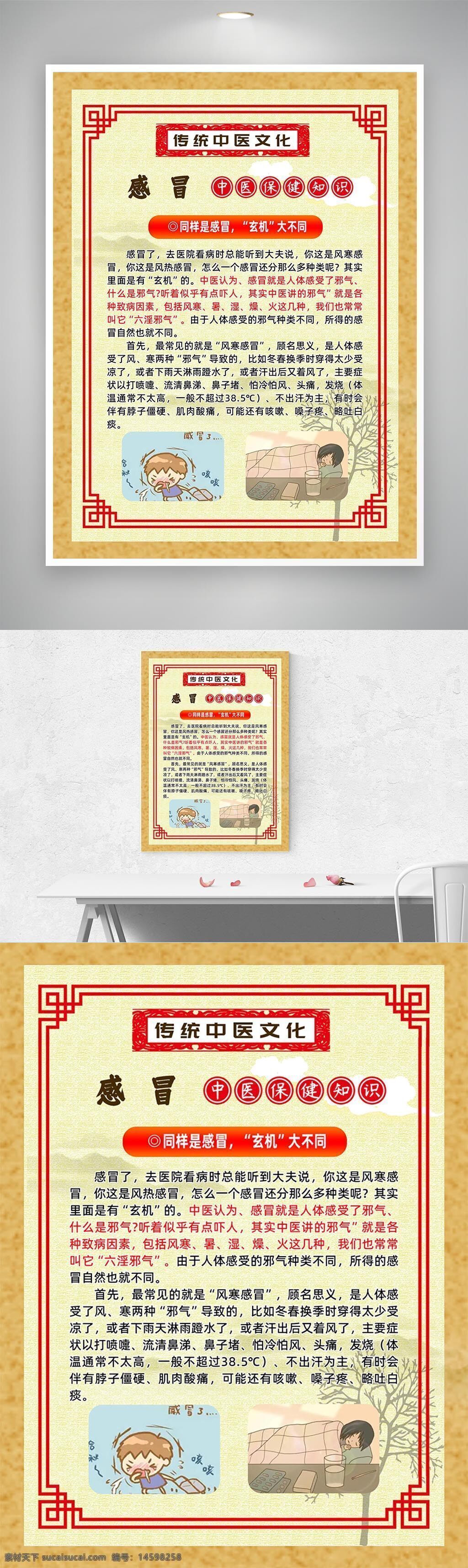 中醫(yī) 感冒 保健 健康知識(shí) 傳統(tǒng)文化 風(fēng)寒感冒 風(fēng)熱感冒 癥狀 治療 中醫(yī)理論 調(diào)理 預(yù)防 養(yǎng)生 醫(yī)學(xué) 中藥 養(yǎng)生知識(shí) 疾病 健康