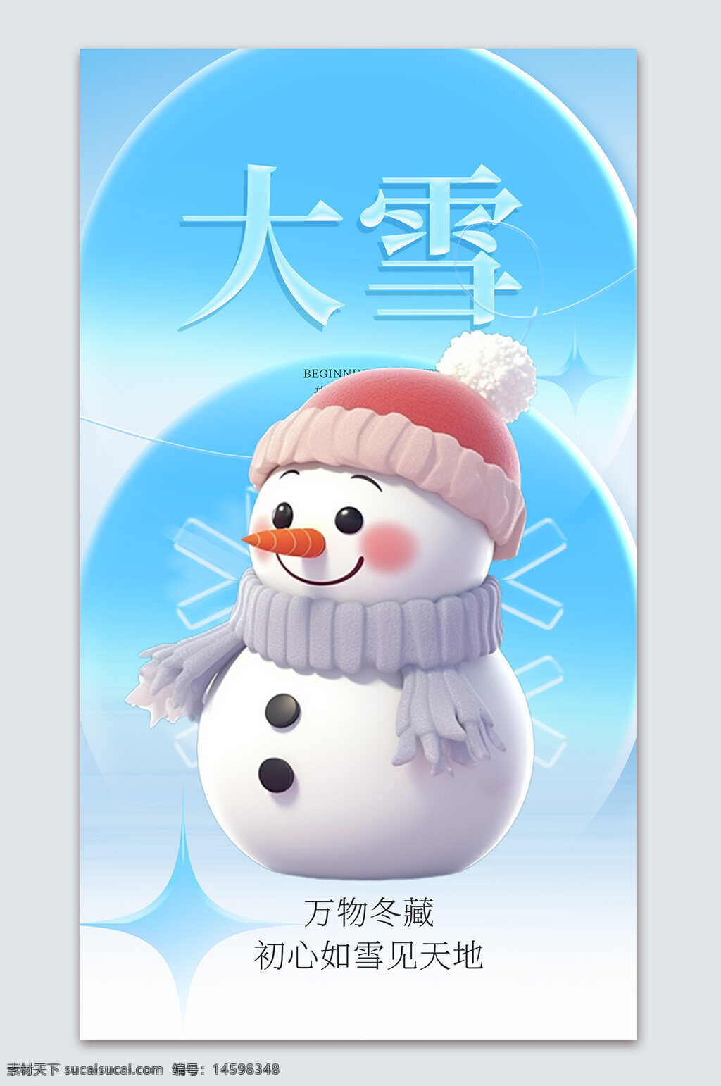 大雪 雪人 冬季 寒冷 節(jié)氣 可愛 卡通 粉色帽子 圍巾 笑臉 白色 藍(lán)天 冰雪 冬天 霜凍 圣誕節(jié) 新年 童話 奇幻 美麗