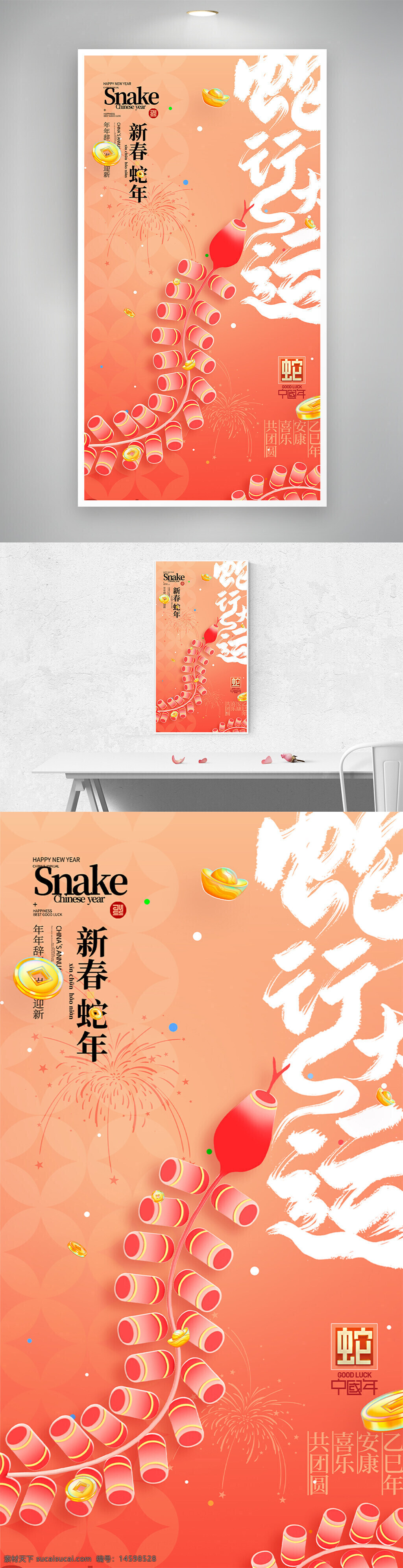 蛇年 蛇形 鞭炮 简约 春节 海报 2025 元旦