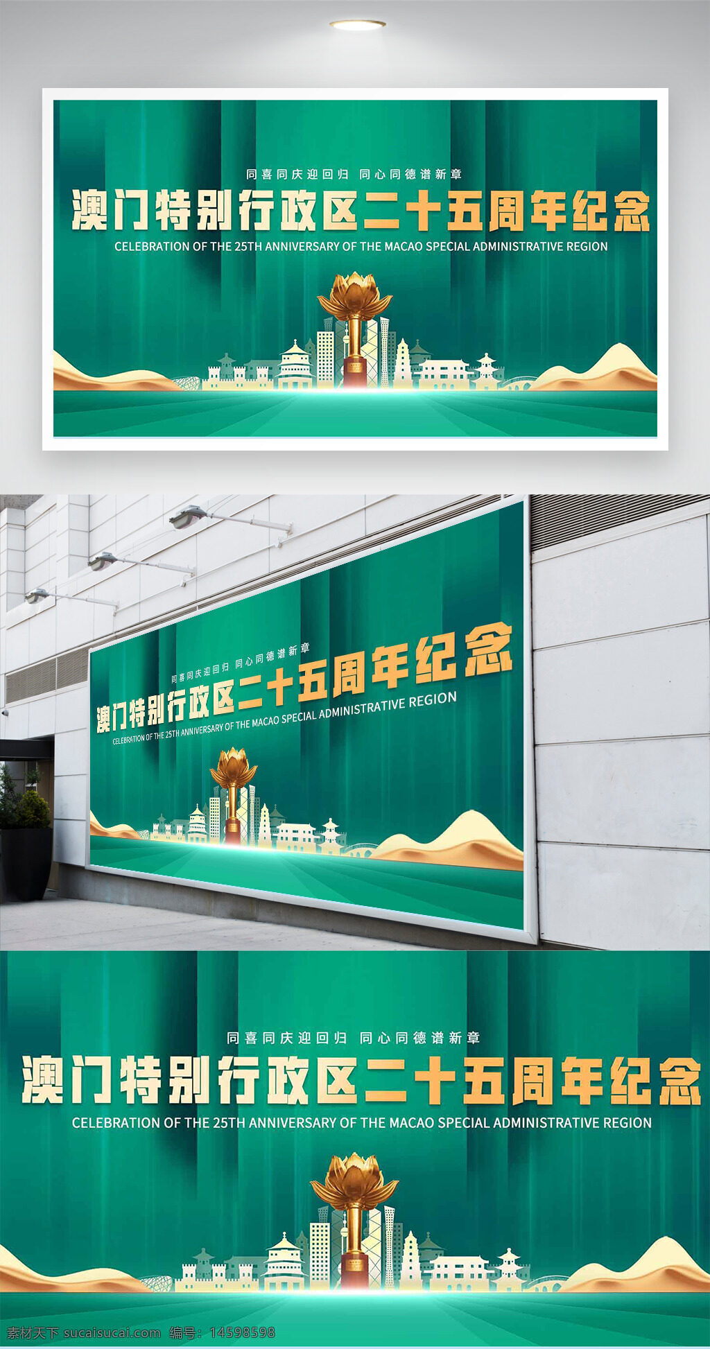 澳门特别行政区 25周年纪念 庆典 澳门 特别行政区 庆?；疃?历史时刻 政府活动 特别行政区成立 澳门文化 里程碑 庆祝 周年纪念 澳门旅游 特区庆典 社会发展 城市景观 节日活动