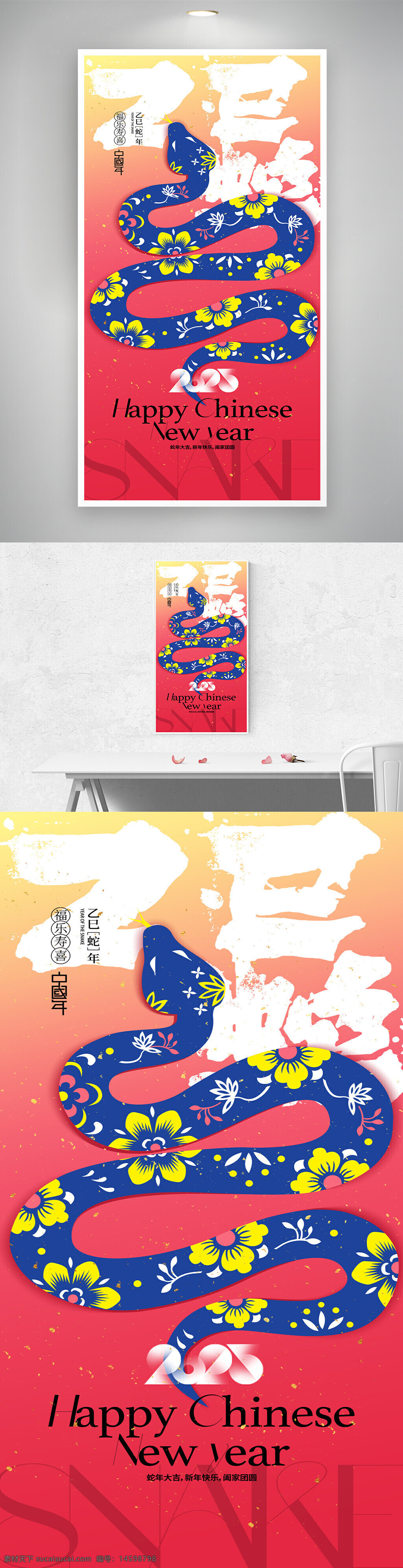中國(guó)新年 蛇年 2025年 春節(jié) 慶祝 傳統(tǒng)文化 新年快樂 花紋蛇 生肖 節(jié)日 新年賀卡 春聯(lián) 紅色背景 祝福 美好愿望 節(jié)日氣氛 傳統(tǒng)藝術(shù)
