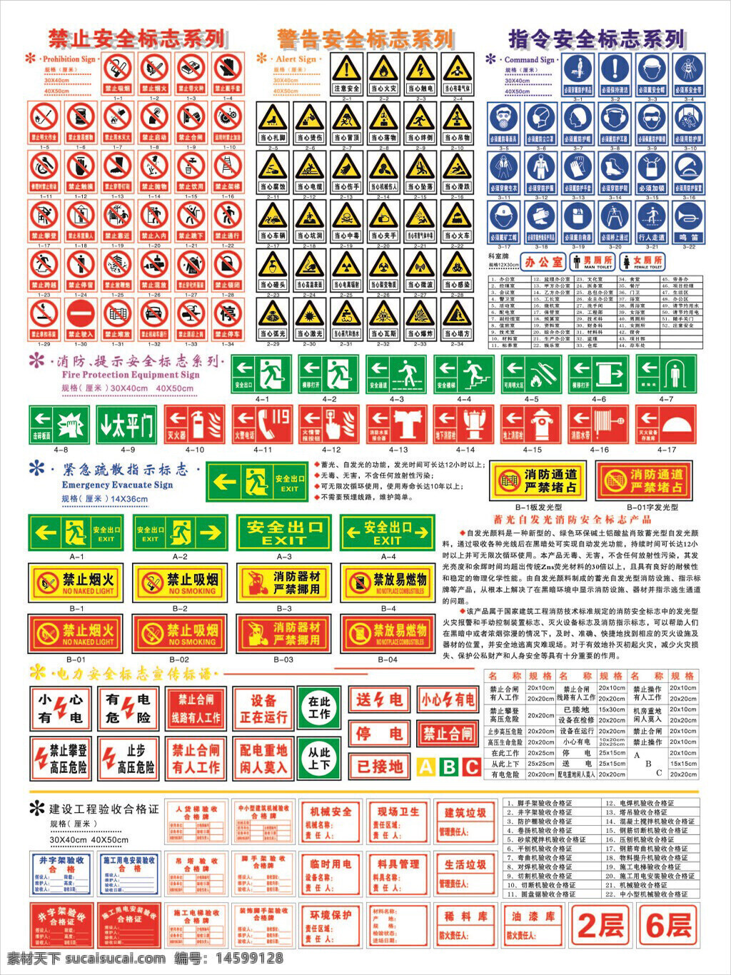 安全标志 禁止标志 警告标志 指令标志 消防标志 紧急疏散标志 出口标志 禁止吸烟 禁止使用明火 注意安全 防护设备 紧急出口 火警电话 灭火器 急救站 紧急疏散 逃生路线 安全出口 禁止触摸 禁止停车