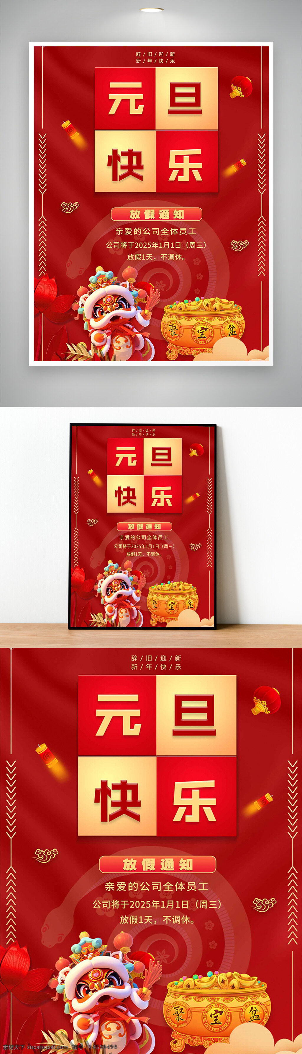 元旦 快乐 放假通知 2025年 公司通知 员工福利 春节 新年 庆祝 假期 节日 卡通形象 红包 金元宝 红色背景 中国风 龙狮舞 庆典 新年快乐