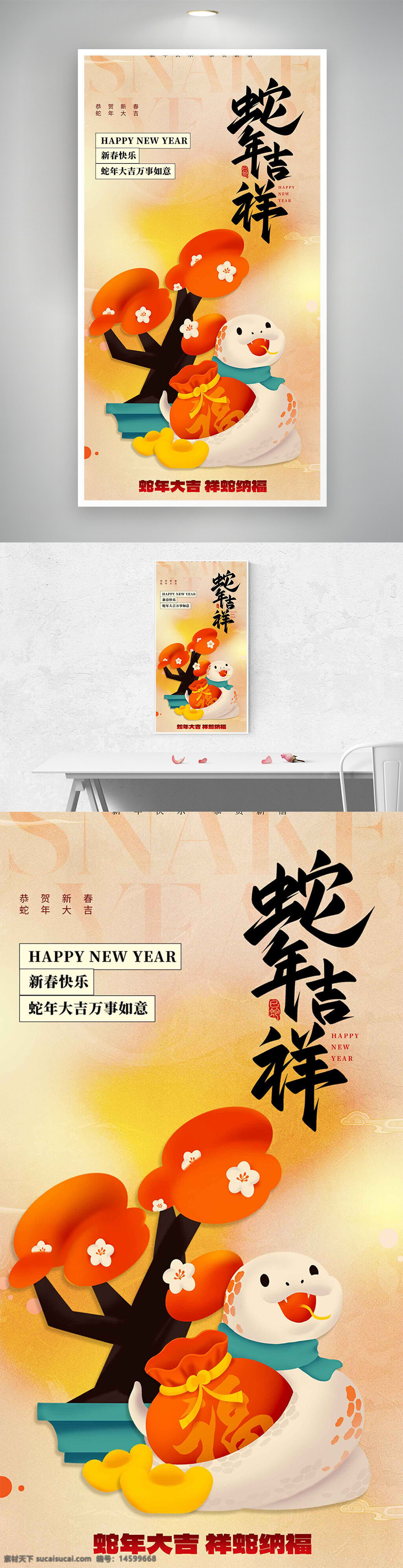 蛇年 吉祥 新年快乐 新春 春季 祝福 2025年 中国 传统节日 生肖 庆祝 节日 好运 蛇 橙色 树 福袋 卡通