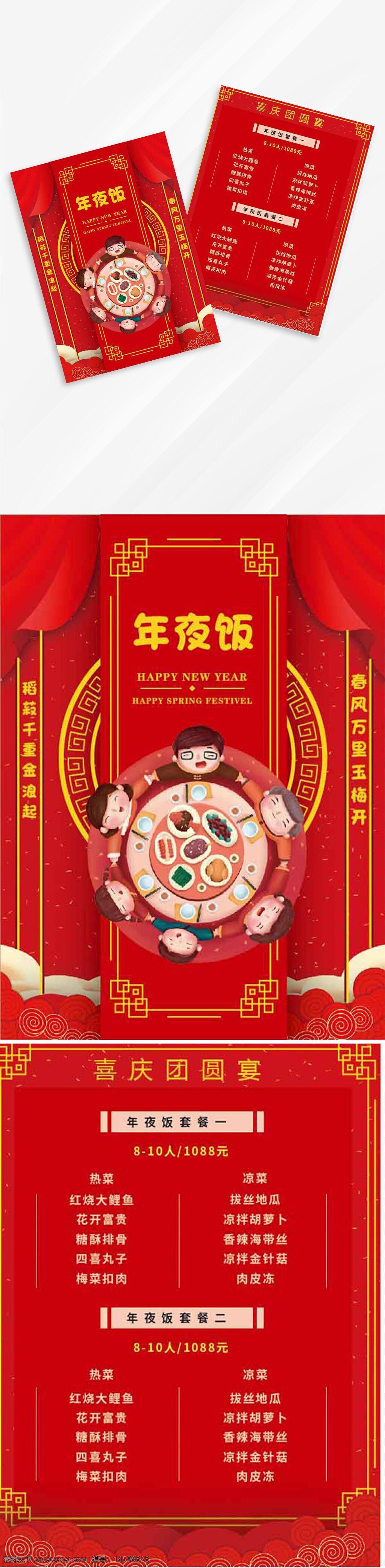 春节 年夜饭 团圆饭 新年 菜单 中国风 传统节日 家庭聚餐 庆祝 美食 红色 喜庆 传统文化 团聚 饭店 宴会 年味 新年祝福