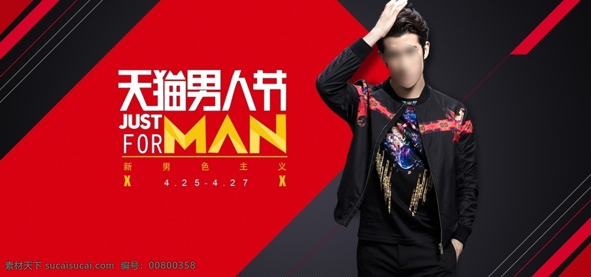 天猫 淘宝 男人 节 男性 服装 红色 背景 简约 海报 男模特 黑色外套 男人节 红色背景